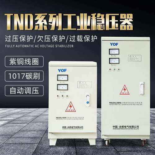 TND/SVC-7.5/10/15/20/30KVA单相高精度全自动交流稳压器220V电源
