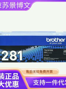 原装兄弟TN-281BK黑色墨粉盒HL3150CDN 9140 9020 9340打印机硒鼓