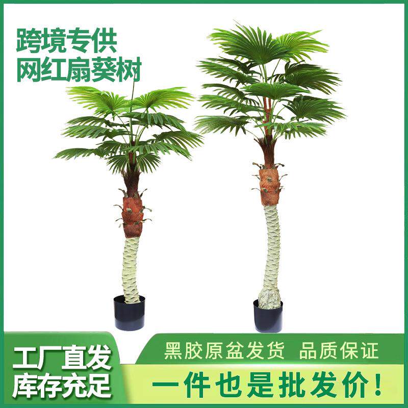 大型蒲葵树仿真绿植 婚庆户外装饰北欧风扇落地葵树盆栽仿真树