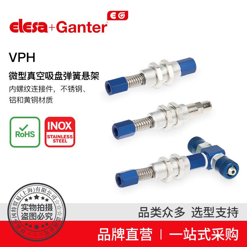 Elesa Ganter伊莉莎冈特 VPH 微型真空吸盘弹簧悬架 内螺纹连接件