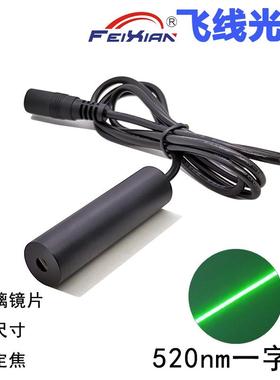 玻璃镜片16X60mm520nm10mW一字线绿光定位工业裁床机械设备发射器