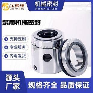 轴封 泵用机械密封件 厂家直供 HSNYa940R46W1M18机械密封