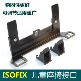 通用儿童安全座椅ISOFIX接口支架latch固定器连接带配件改装件