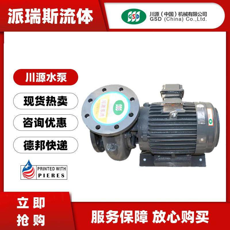 川源G310 315 320 325 330 340 350-50 65 80 100 150管道离心泵,电子元器件市场,其它元器件,淘宝优惠券,粉丝福利购,淘宝优惠卷