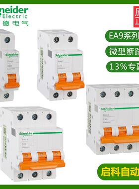 施耐/德EA9AN 2P C63A EA9AN2C63微型断路器 空气开关 现货