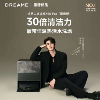 追觅扫地机器人X50Pro履带版AI履带活水洗地机器扫拖一体自动清洗