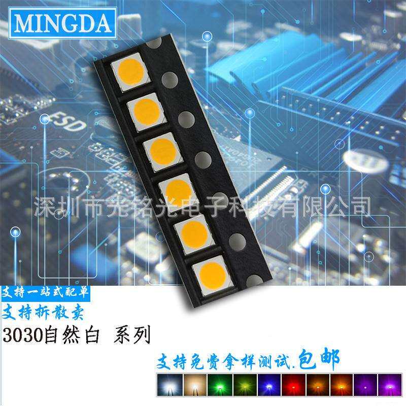 厂家供应 3030自然白0.5W 自然白贴片灯珠 自然白光LED发光二极管