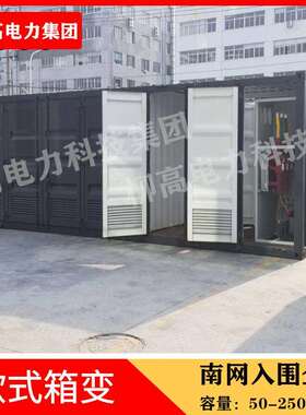 箱式变电站800kva欧变美式景观型315kva1250箱变630kva小区配电室