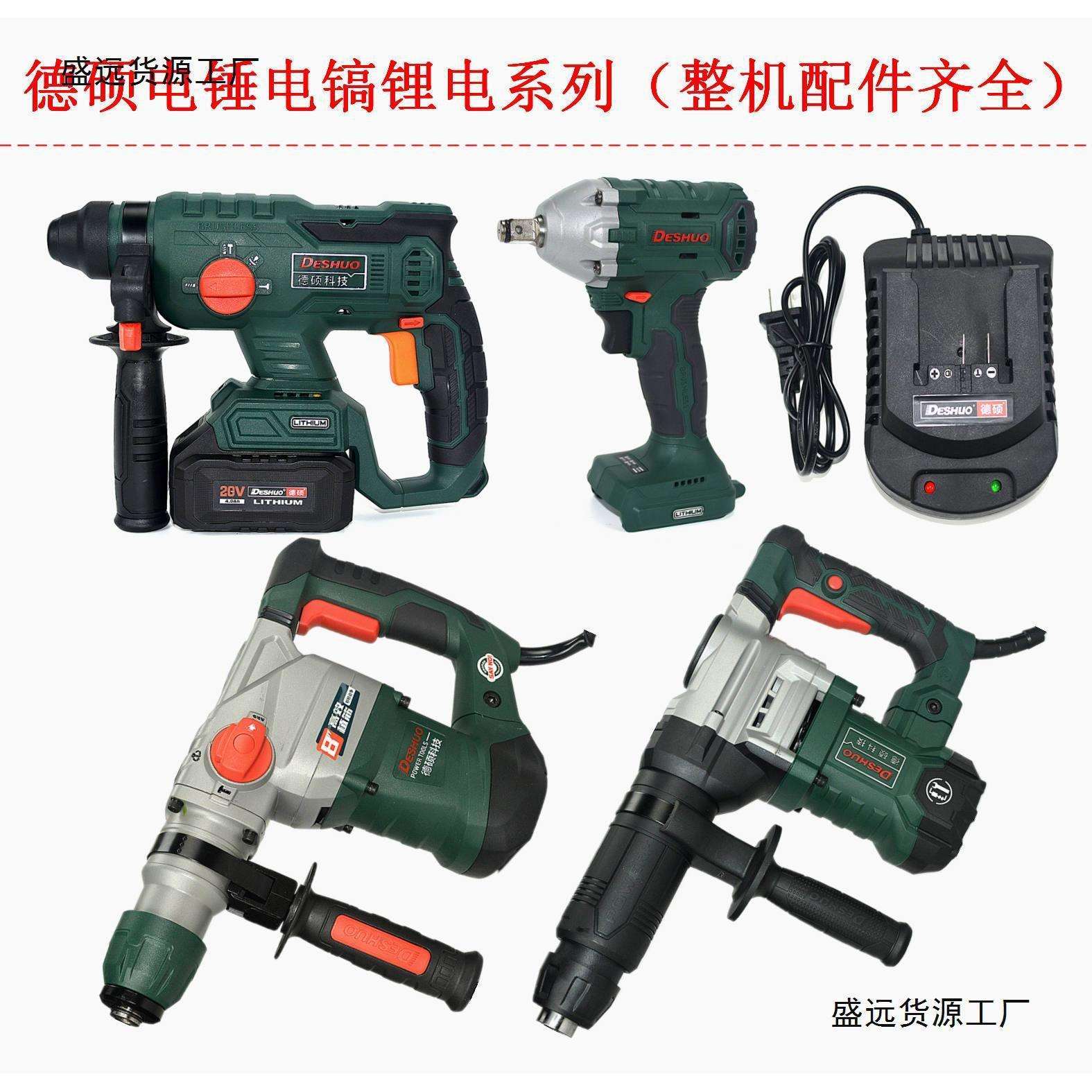 德世硕2022HDS10378电锤镐锂充电锤角磨动扳手器机头池壳开关配件