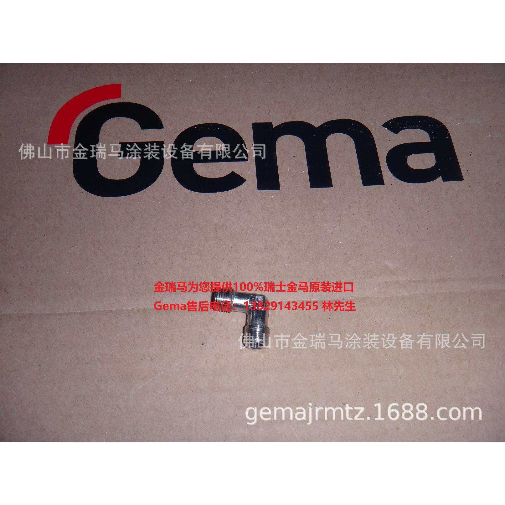 供应瑞士金马OptiCenter OC02 Elbow joint弯头 235733
