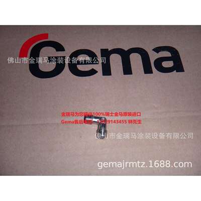 供应瑞士金马OptiCenter OC02 Elbow joint弯头 235733
