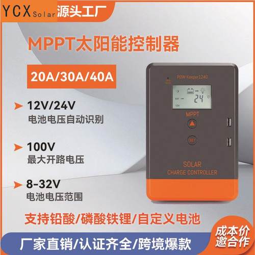 跨境厂家直销12V24V 20A30A40A爆款MPPT太阳能板光伏充放电控制器
