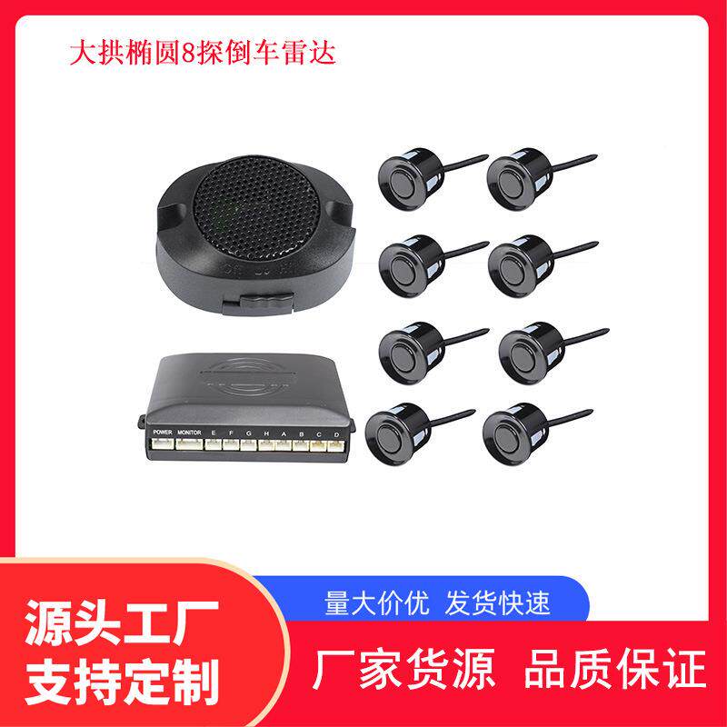 大拱椭圆8探无显示屏bibibi响倒车雷达 纯蜂鸣倒车雷达