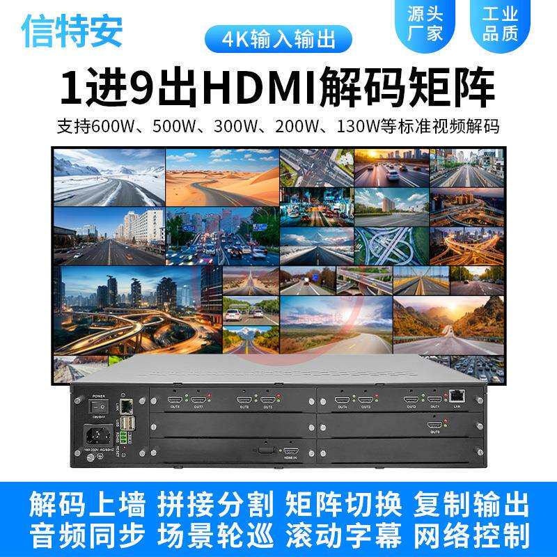 高清1进9出数字网络监控视频解码器综合管理平台九路hdmi矩阵主机