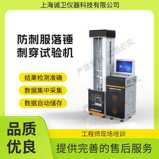 诚卫 CW-X044 防刺服落锤刺穿试验机 GA 68-2019 性能稳定
