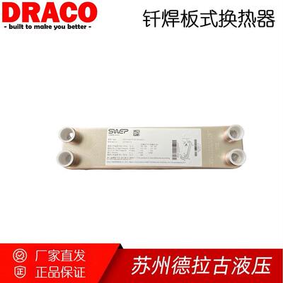 SWEP液压油冷却器 B25TH-60/1P-SC-S 厂家直发