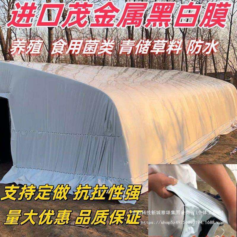大棚膜黑白养殖鸡鸭猪膜防水降温隔热遮光青储青贮膜食用菌膜加厚