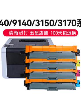 才进适用兄弟HL3150CDN粉盒TN281 285 MFC-9140CDN彩色墨盒93