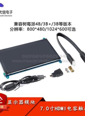 7英寸HDMI液晶显示器电容触摸屏兼容树莓派Raspberry Pi 1024*600