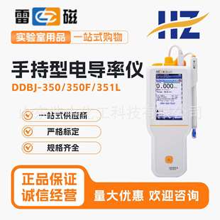 351L便携式 350F 电导率仪实验室数显电阻率测定仪 DDBJ 上海雷磁