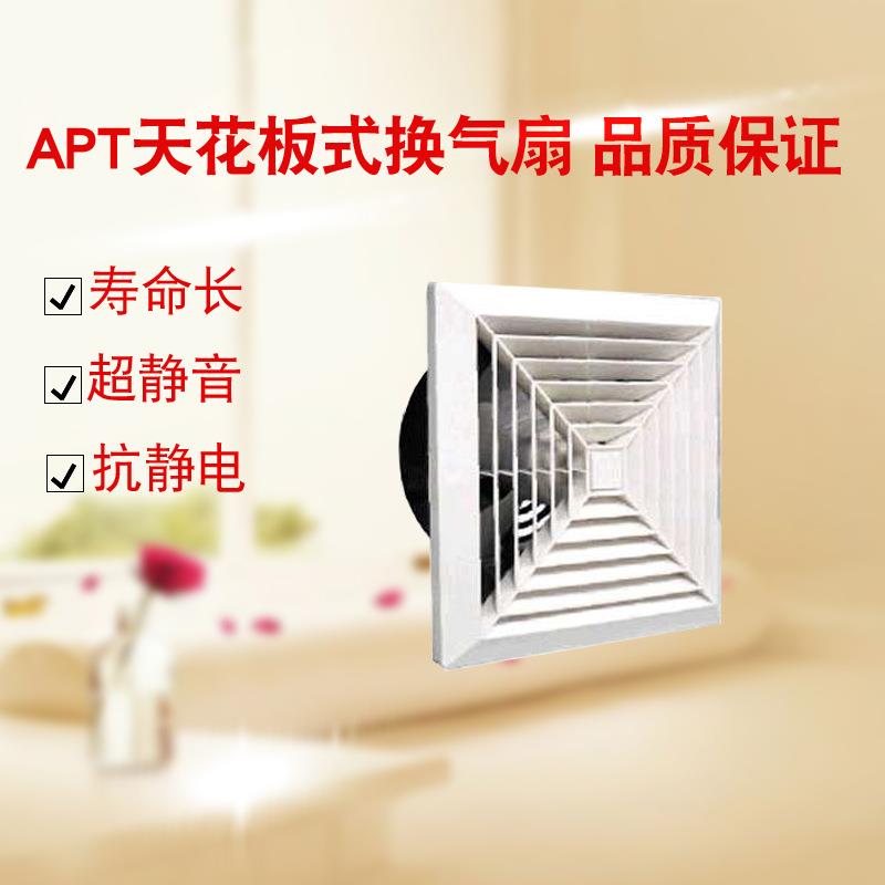 九洲普惠APT系列全塑天花板换气扇 厨房卫生间静音吸顶式排气扇