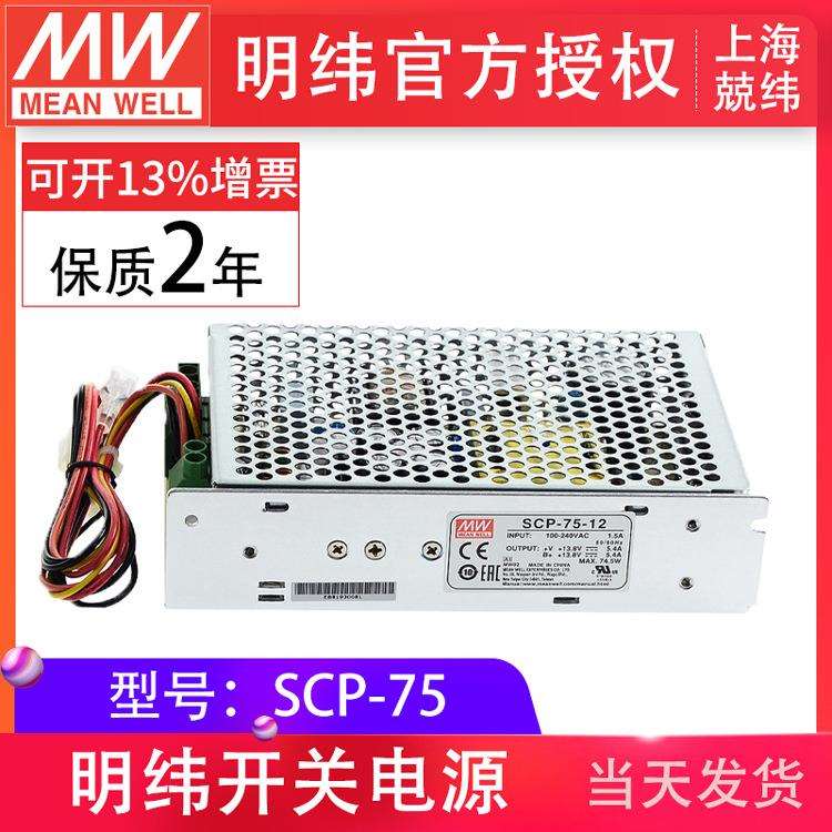 SCP-75-12 75W单组输出开关电源 全范围交流输入 明纬电源