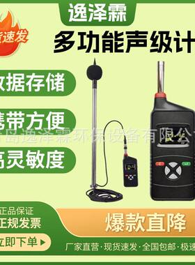 iSV1101-1型便携式声级计环境噪声户外监测仪单元扬尘监测声级计