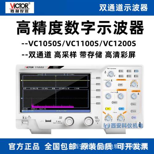 胜利VC1050S/VC1100S/VC1200S/VC1060A台式示波器 数字存储双通道