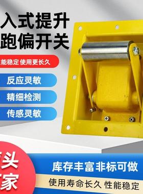 提升机跑偏开关TDP-I嵌入式内嵌式WTDP-I拉链机刮板机防跑偏开关