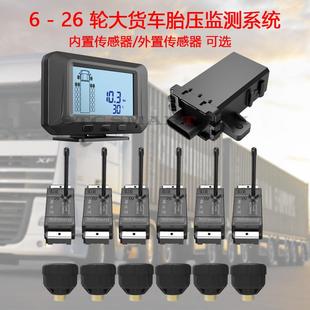 货车胎压监测器 6轮大货车泥头车油罐车货柜车胎压监测系统 14bar