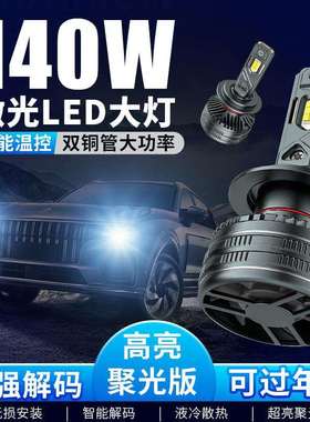 140W双铜管大功率汽车led大灯雾灯H7H11H19005H4前照灯灯光改装