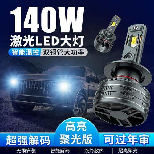140W双铜管大功率汽车led大灯雾灯H7H11H19005H4前照灯灯光改装