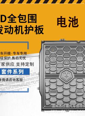24款阿维塔07_混动_车底盘护板_Chassis guards_四件套