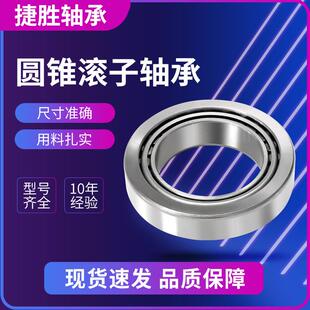 圆锥滚子轴承32028 32030 32032 32034 32036 32038矿山冶金轴承