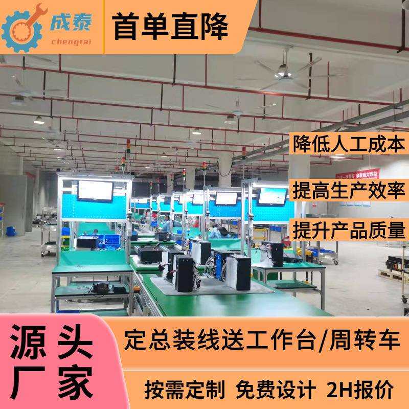 商用扒炉油炸锅多功能一体机倍速链装配线液晶电视生产线厂家规划