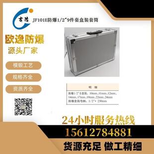 吉防 防爆盒装套筒扳手 1/2寸方9件套 13 17 24 28 32件套