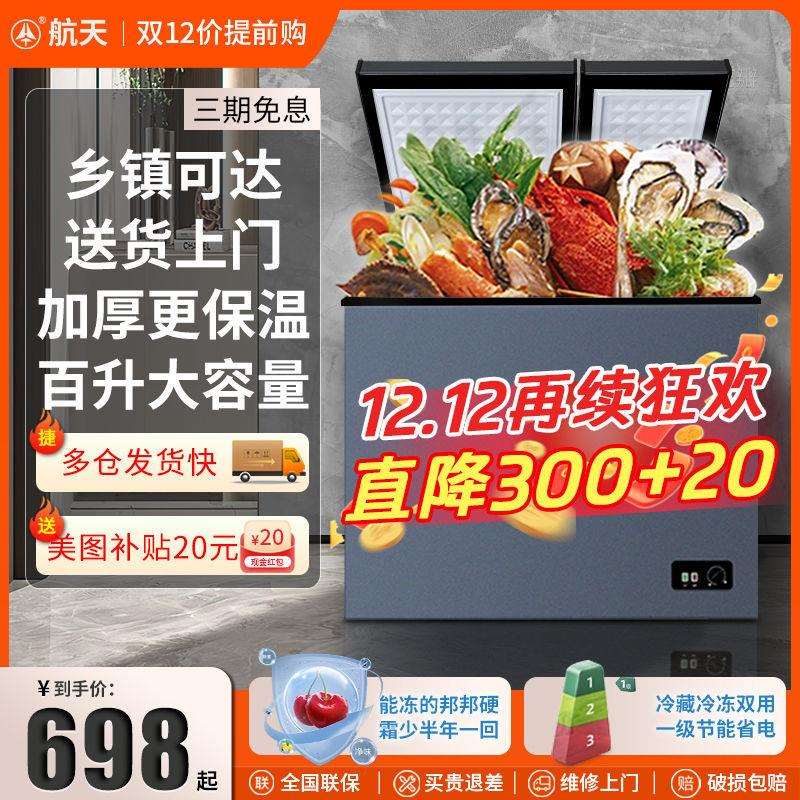 减霜净味商用冰柜大型冷冻冷藏两用双温大容量家用冷冻柜摆摊