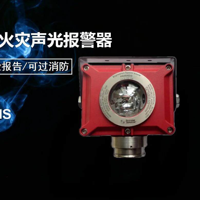 盛赛尔P800AEIS防爆型火灾声光报警器_ P800EXS诺帝菲尔安装接线