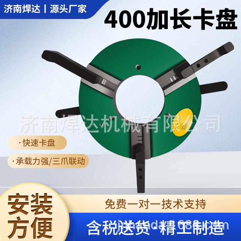 170大通孔焊接卡盘 带加长爪400卡盘 焊接切割三爪自定心卡盘