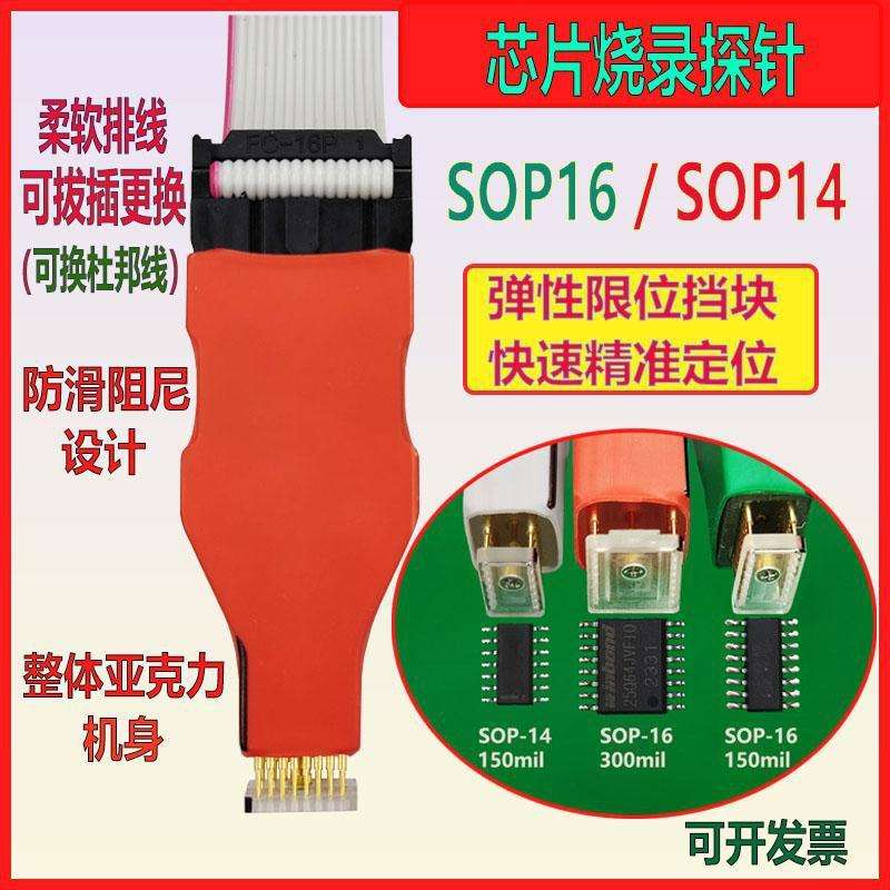 soic16 sop16 SOP14芯片烧录测试探针线弹簧针免拆下载线间距1.27