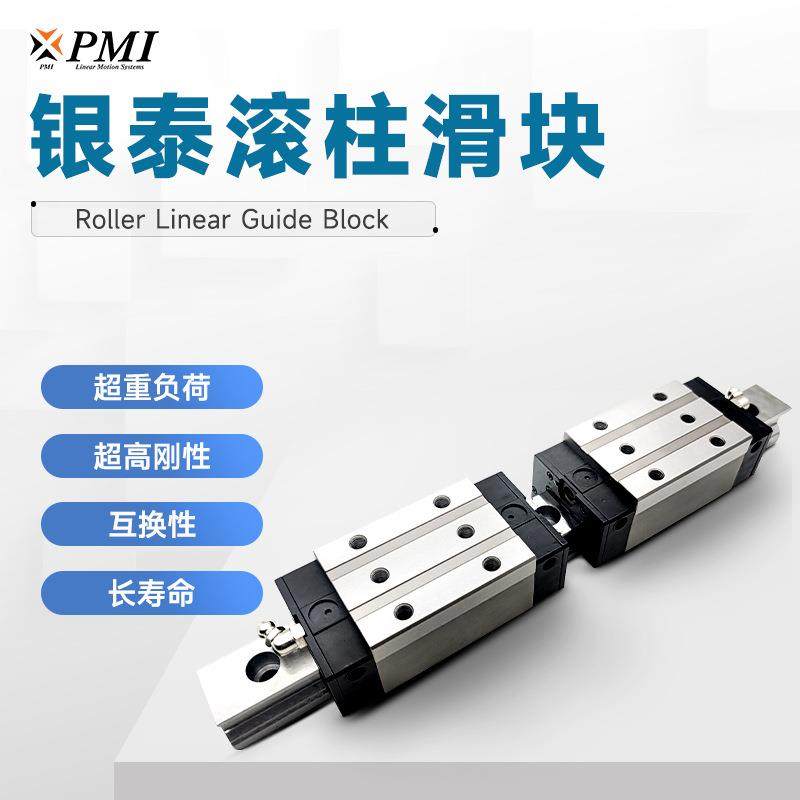 银泰PMI滚柱线性滑轨重载法兰滑块MSR工业滚动导轨直线导轨滑块