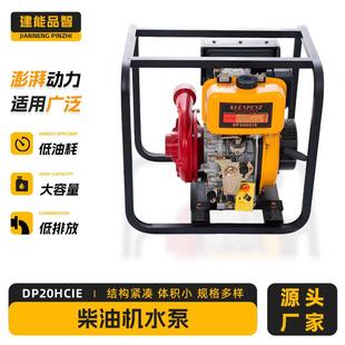 建能品智柴油 大棚园林绿化市政灌溉应急水泵 DP20HCIE柴油机水泵