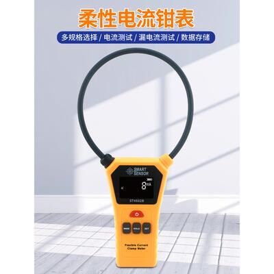 ST4502A柔性线圈钳形表数字毫安电压表交流4950电流漏电测试