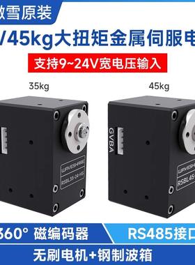 微雪 35kg/45KG.CM大扭矩可编程伺服电机 RS485控制 全铝合金外壳
