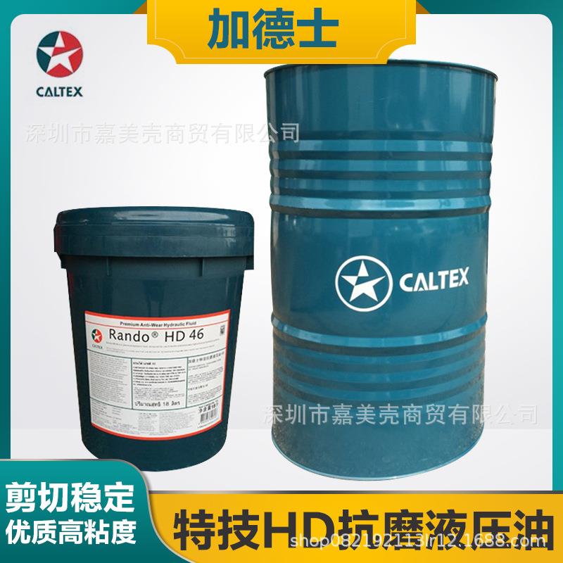 加德士Caltex Clarity Machine Oil 100 150 220 320极压造纸机油