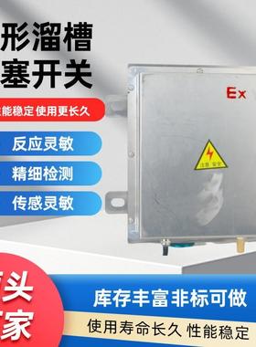 DS-I I关I方形溜槽堵塞堵煤开检测器LDM-G不锈钢堵料检测溜槽开关