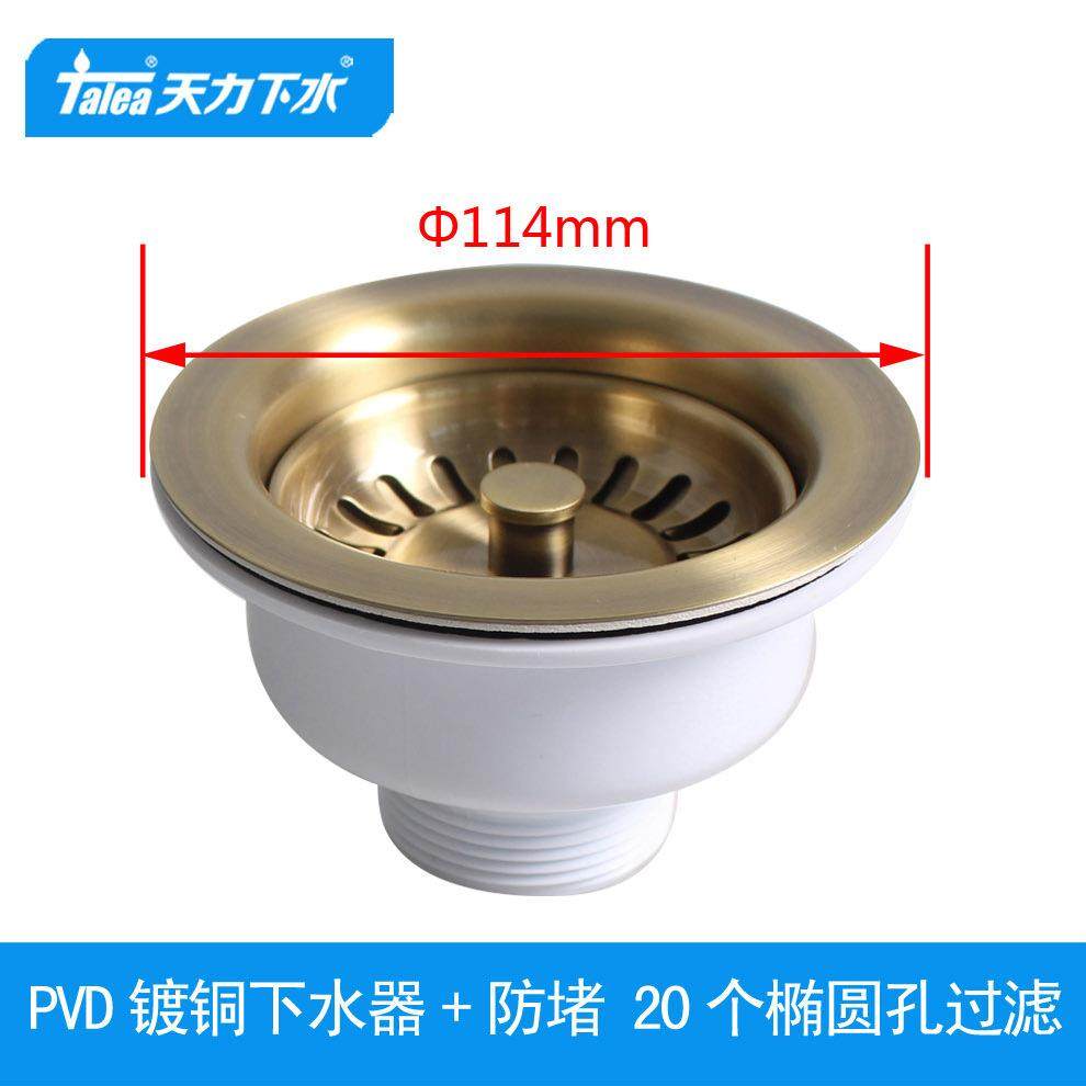 天力水槽114欧式碗体下水器 镀铜色怀旧落水器 PVD配件XK223C035