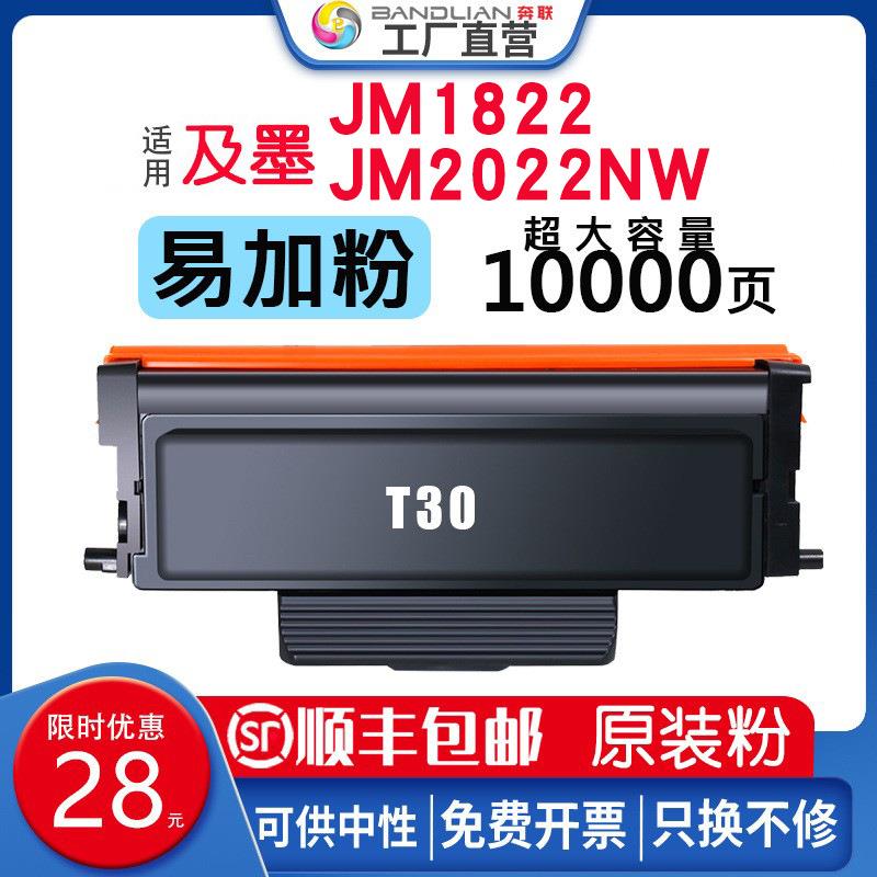 适用及墨JM1822 JM2022NW JM202粉盒TN30墨盒T30硒鼓