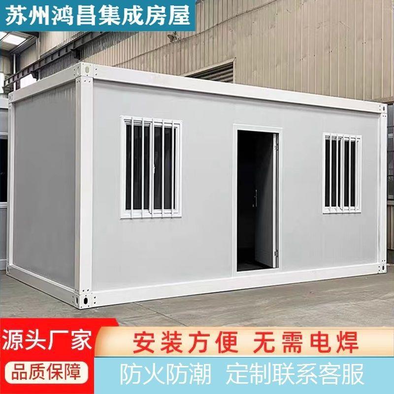 集装箱移动房工地简易住人集成房屋临时办公室快拼箱户外活动板房