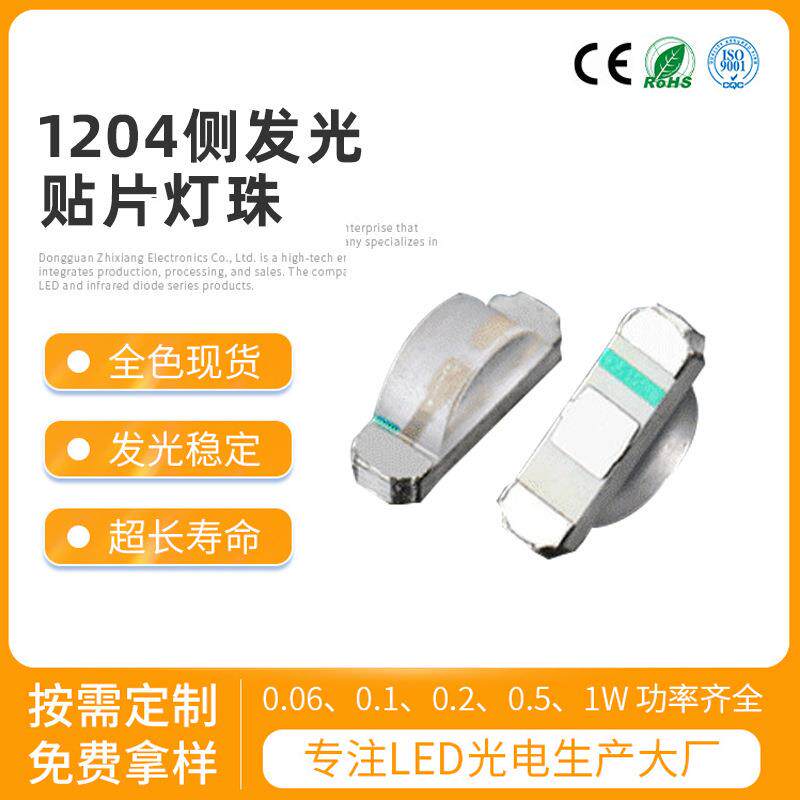 1204贴片灯珠 led贴片侧面光白灯指示灯金板金线侧发光高品质